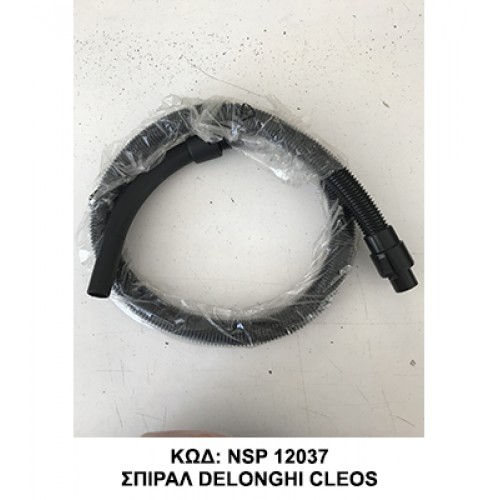 ΣΠΙΡΑΛ ΣΚΟΥΠΑΣ DELONGHI CLEOS καταργημενο